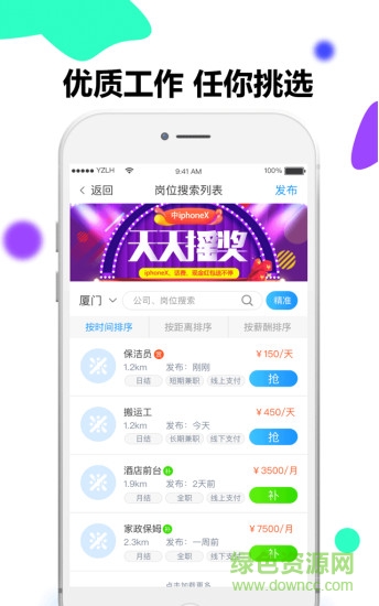 共享员工
