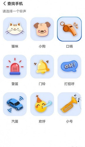 手机查找器