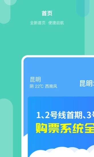 昆明地铁app最新版 昆明地铁app最新版