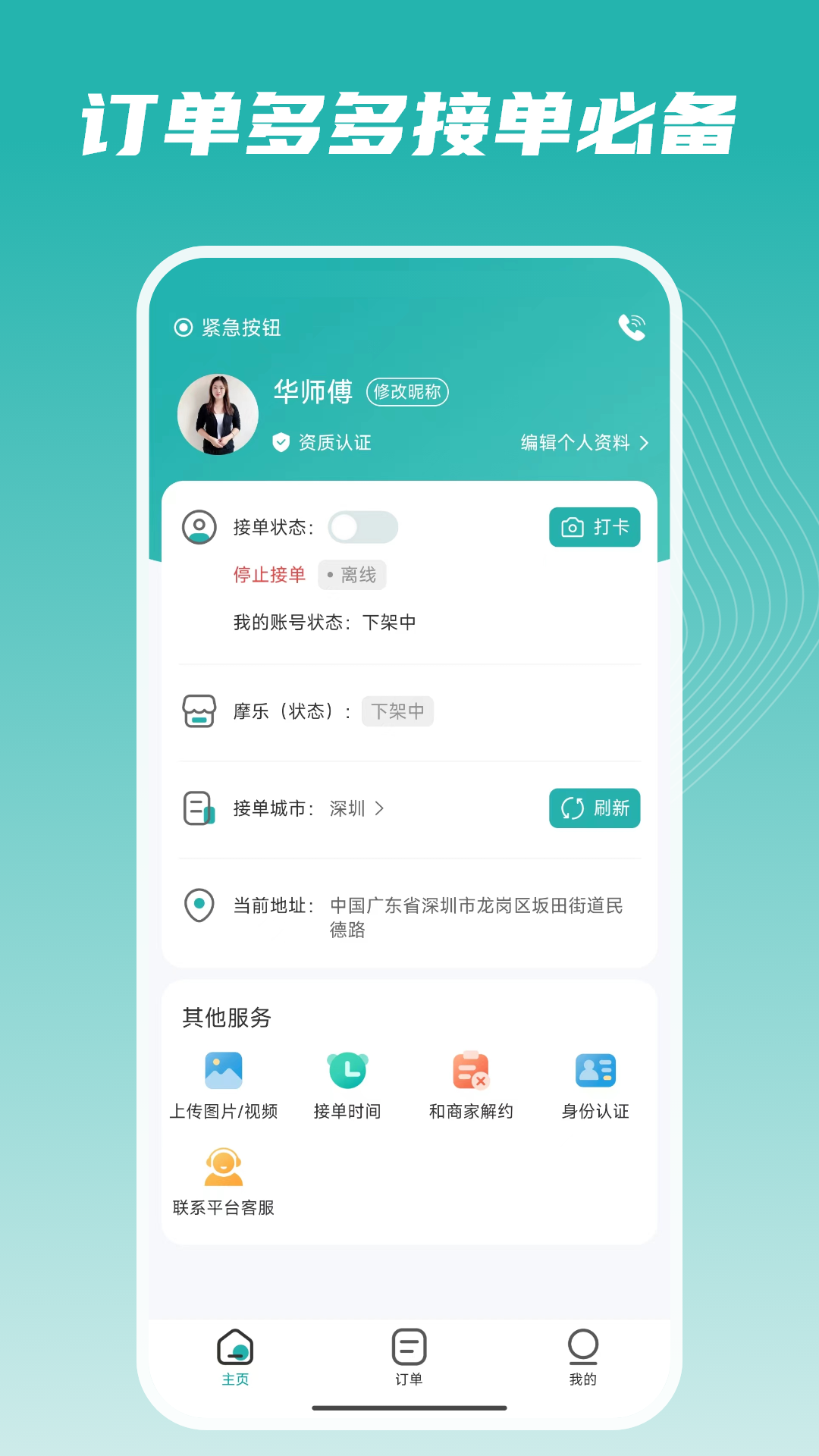 按到位技师端