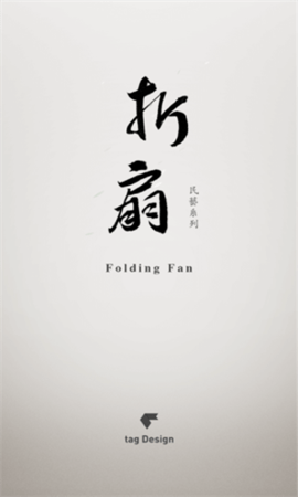 折扇最新版