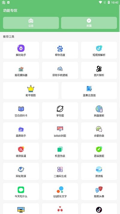 落叶工具箱最新版 落叶工具箱最新版