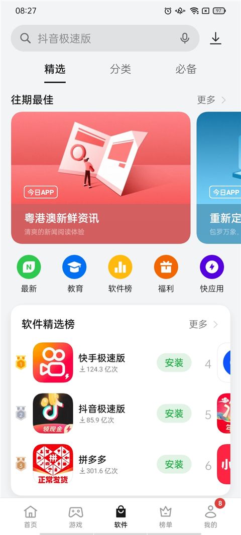 oppo软件商店(应用市场) v12.19.20 安卓版