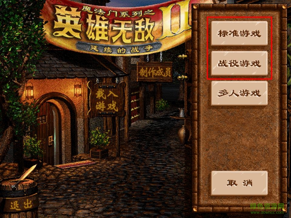 英雄无敌2 英雄无敌2