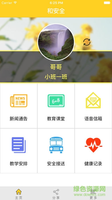 和安全 和安全