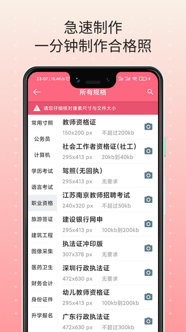 最美证件照免费