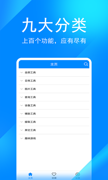 实用工具箱 实用工具箱