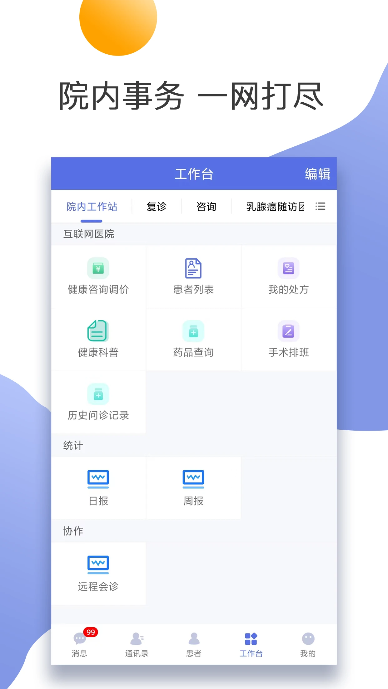 南京鼓楼医院医生版