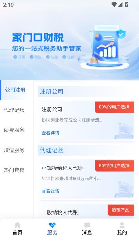 智杰财税
