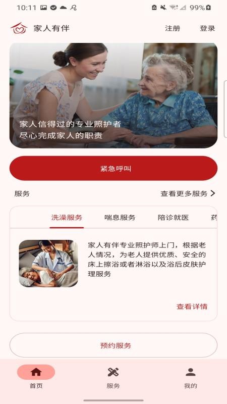 家人有伴
