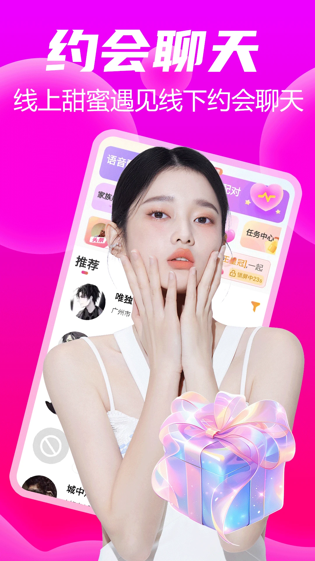 陌陌约会爱聊天