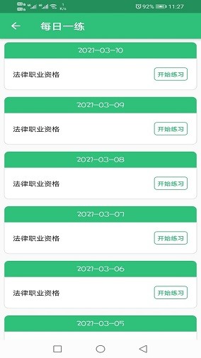 国家统一法律职业资格考试