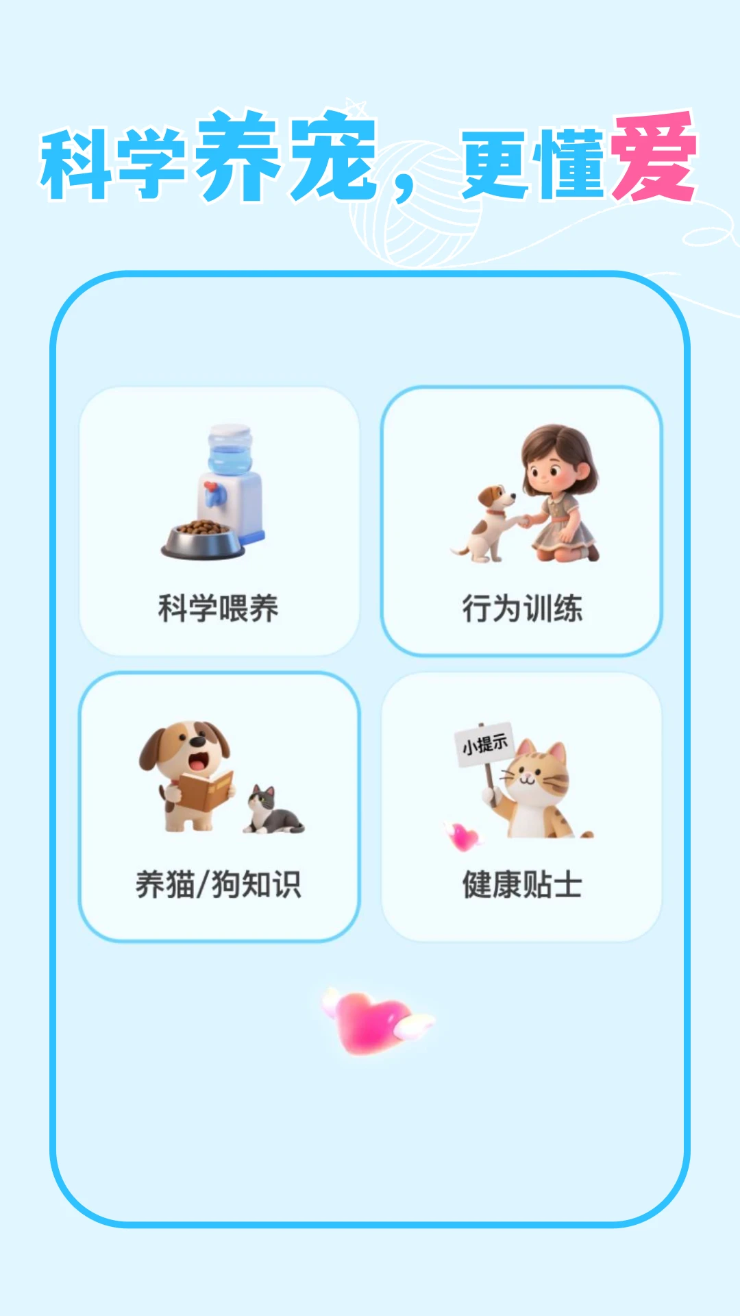猫狗语言宠物翻译器