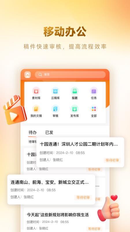 掌上智媒