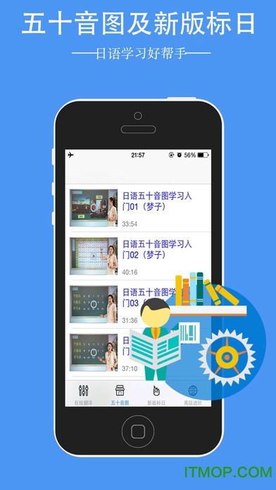 日语助手iPhone版