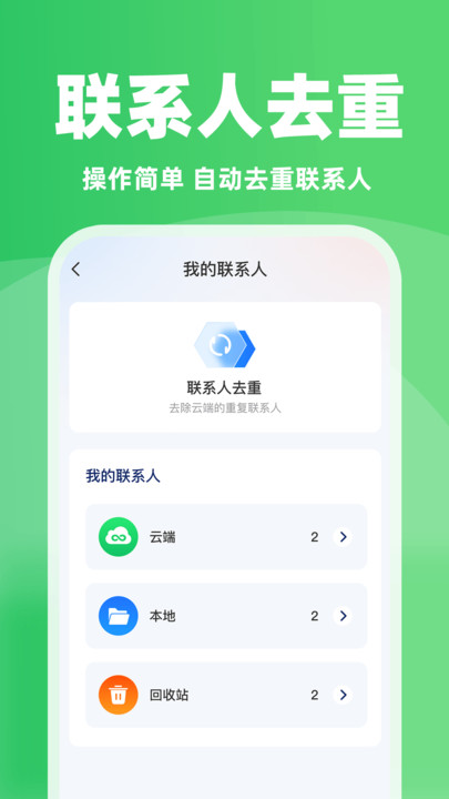 一键查通话记录