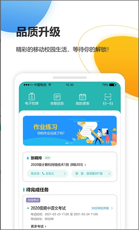 YN智慧校园