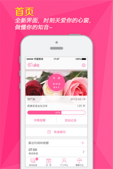 女生经期助手 女生经期助手