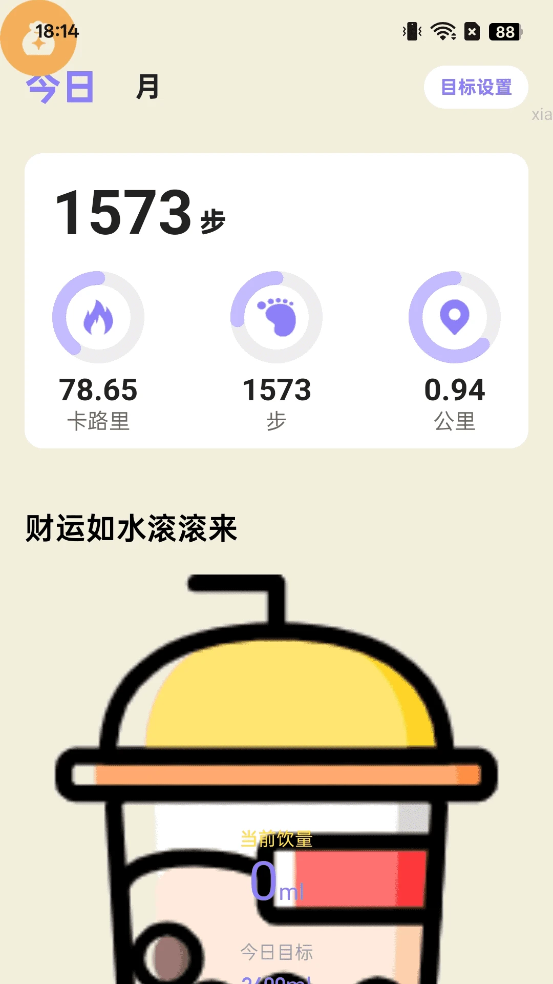 走路集财运