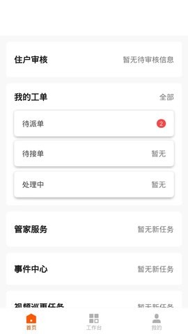数智管家最新版