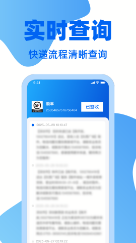 快递通一键查 快递通一键查