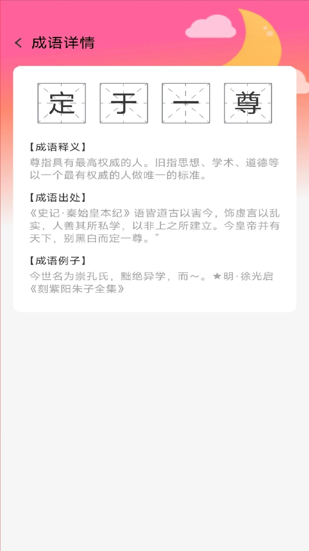 盈满成语