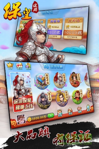 途游保皇
