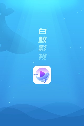 白鲸影视 白鲸影视