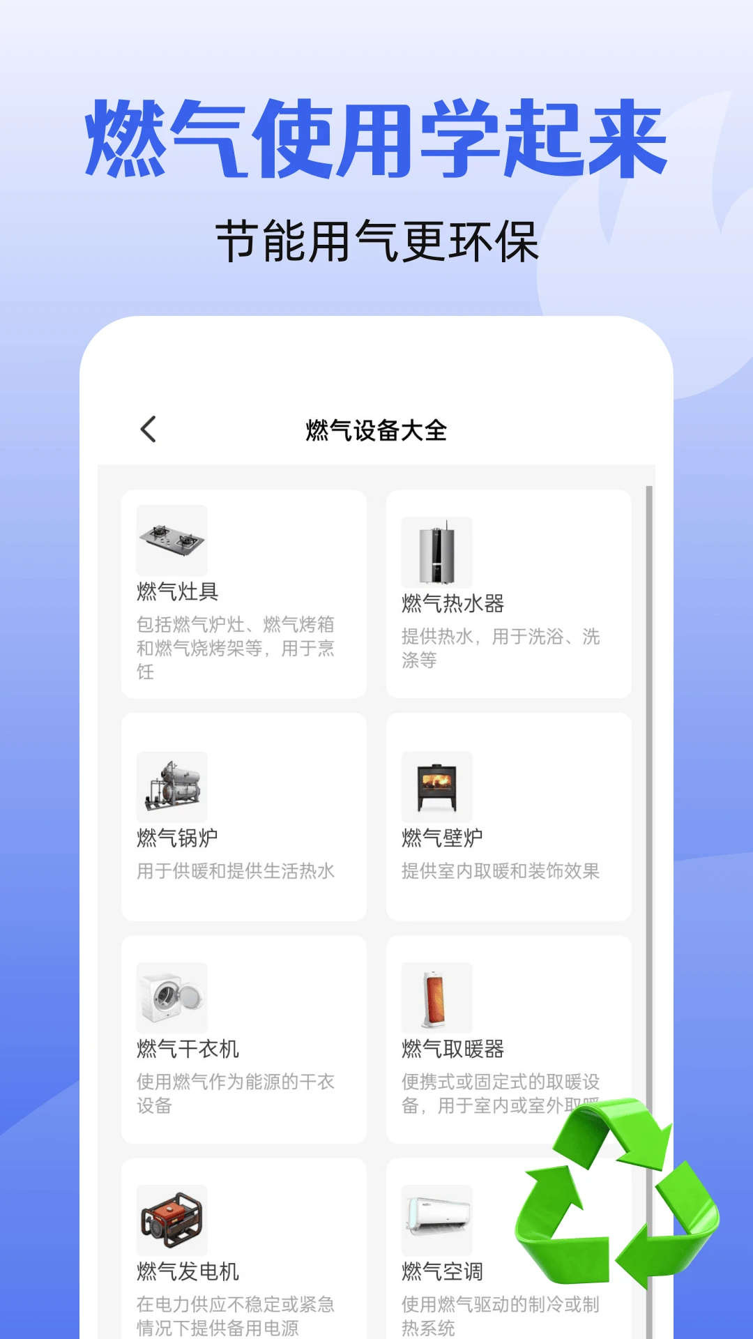 燃气费用月度算