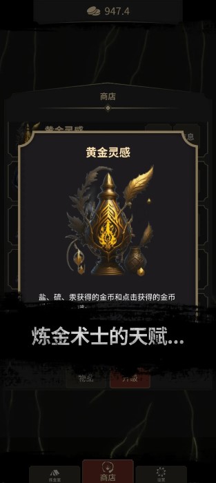 炼金术士Clicker2 炼金术士Clicker2