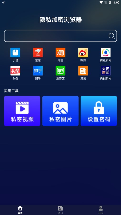 隐私加密浏览器 隐私加密浏览器