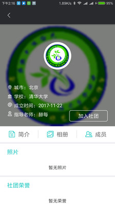 未来社团