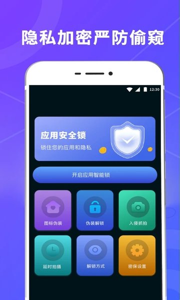一键应用锁app(改名一键锁屏)