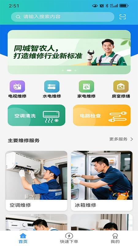 智农人用户端