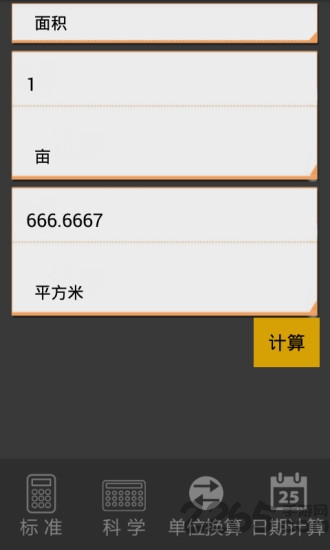 科学计算器 科学计算器