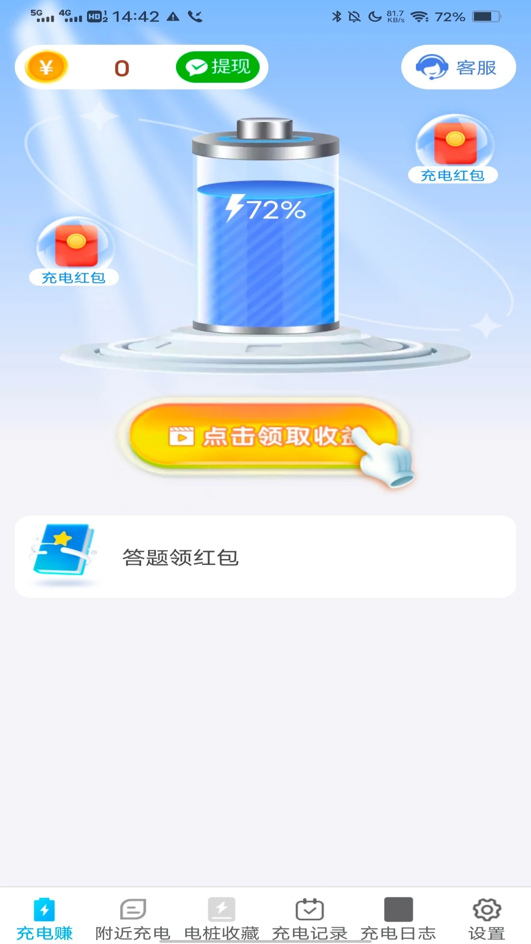 雷龙充电盒