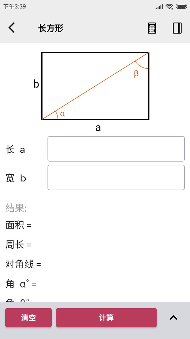 几何计算器 几何计算器