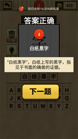 我爱猜成语 我爱猜成语