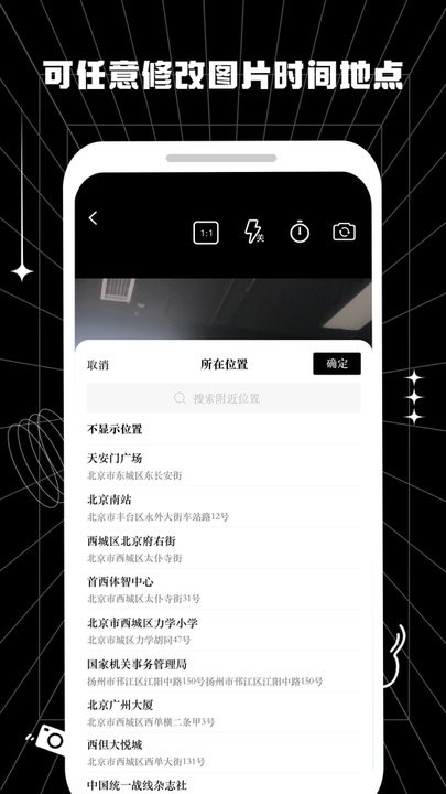 水印相机