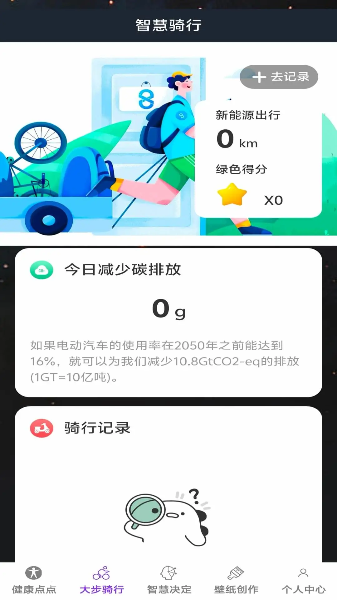 智慧点点星