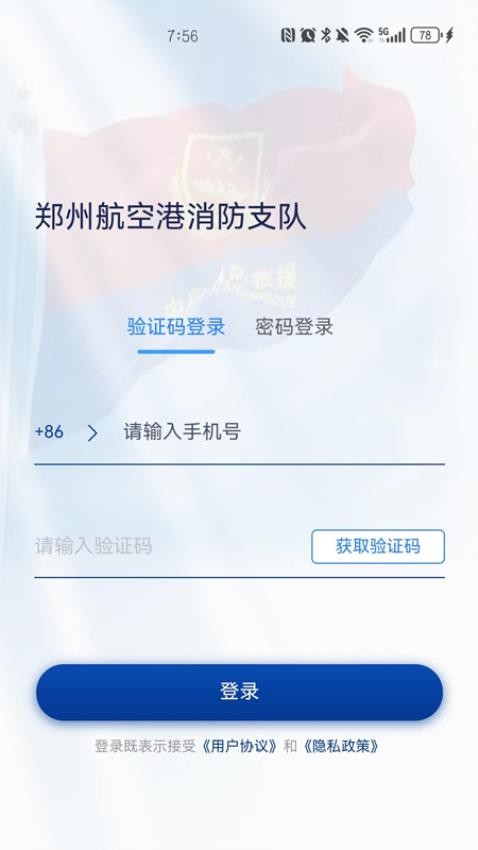航空港消防