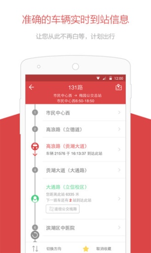 无锡智慧公交iPhone版 无锡智慧公交iPhone版
