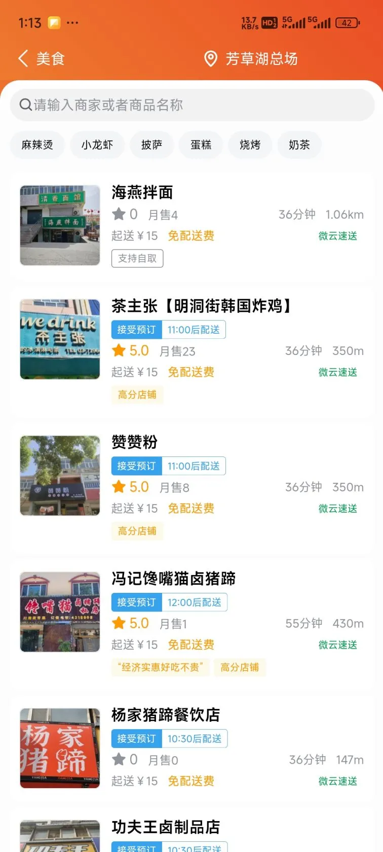 微云外卖