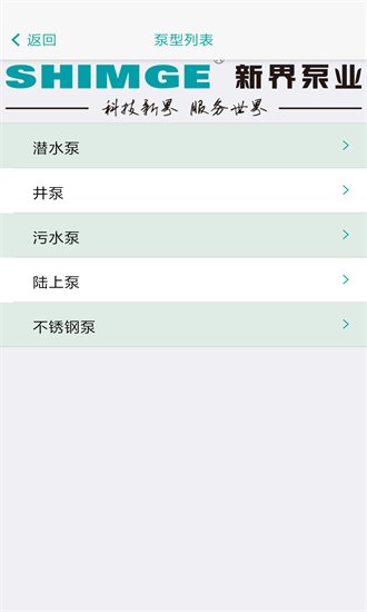 新界泵业选型 新界泵业选型