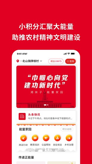 湘妹子能量家园