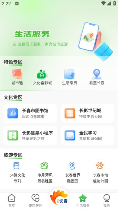 i长春