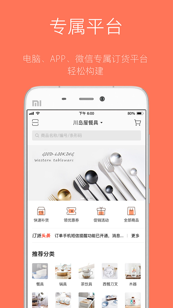 订货宝
