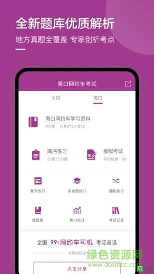 海口网约车考试