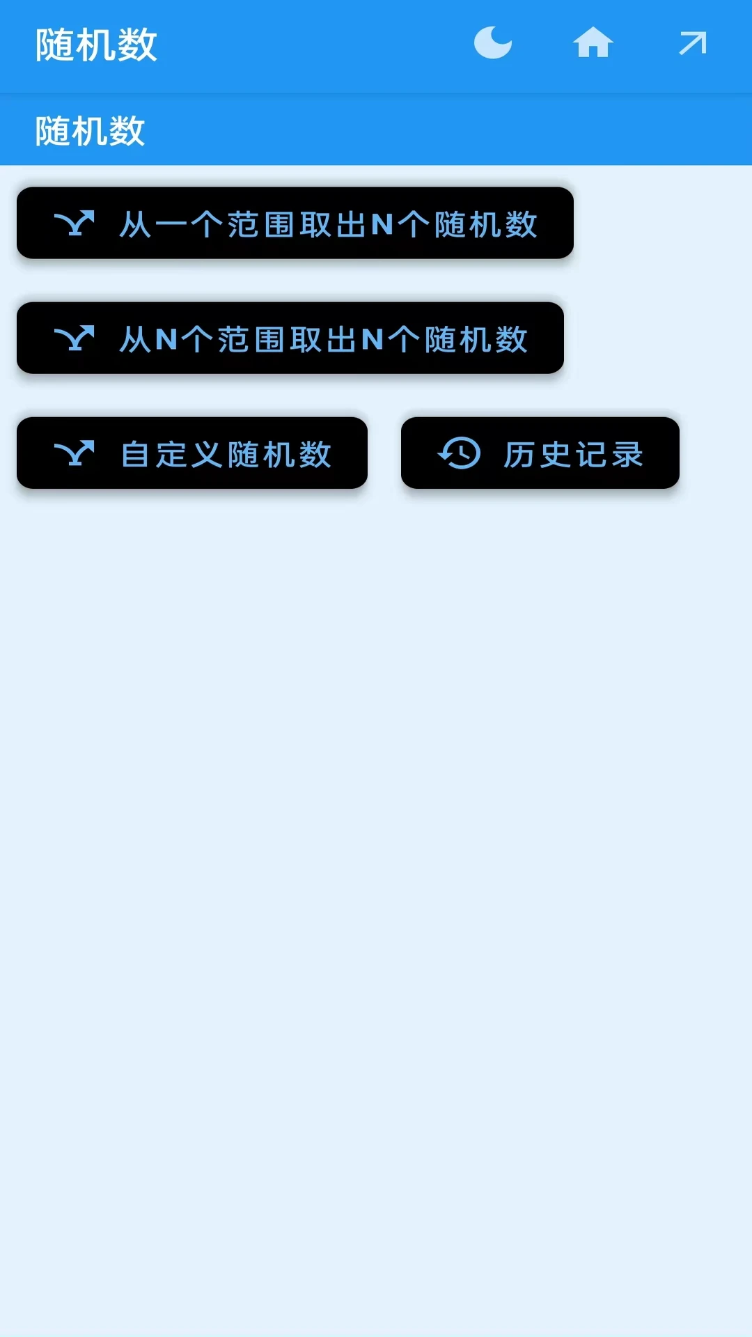 随机数