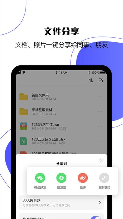 123云盘苹果版